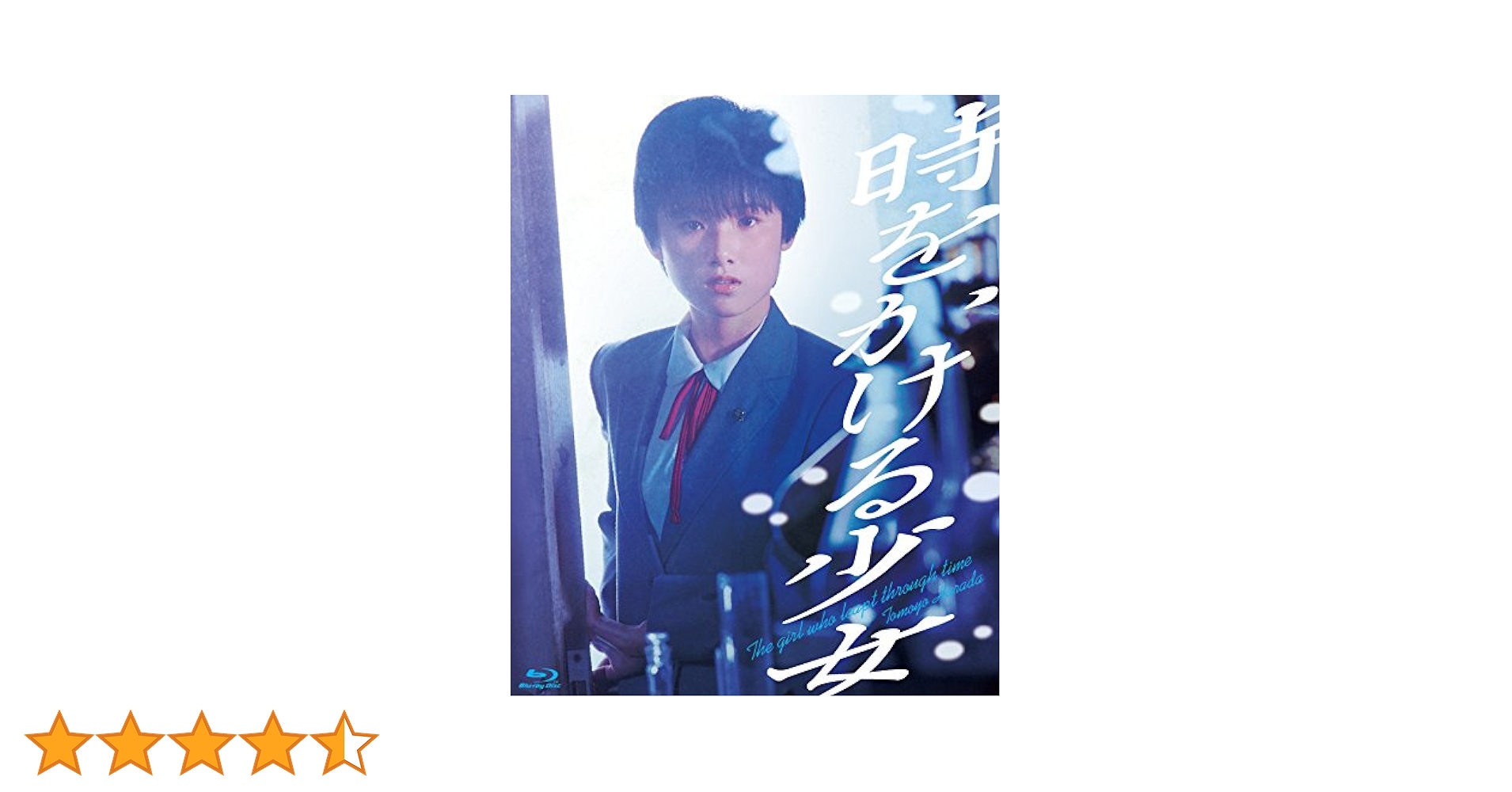 Amazon.co.jp: 時をかける少女 4K Scanning Blu-ray : 原田知世